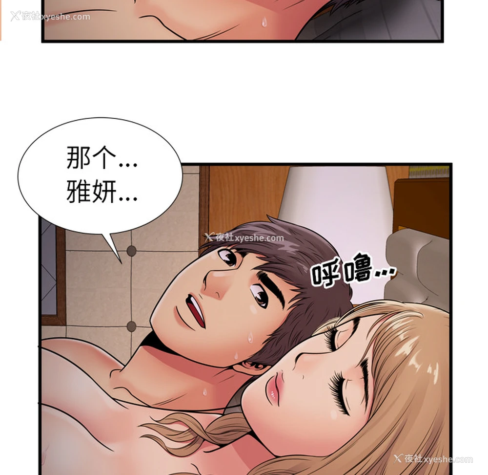 83P - 恋上闺蜜的爸爸