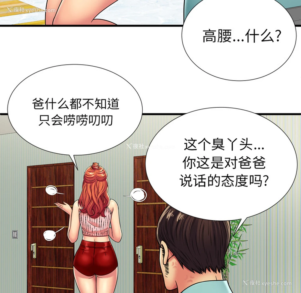 33P - 恋上闺蜜的爸爸
