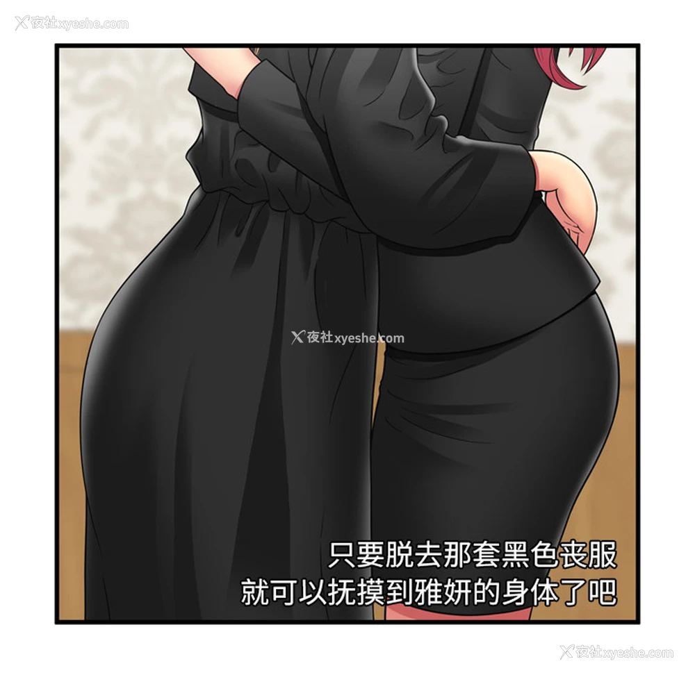 88P - 恋上闺蜜的爸爸