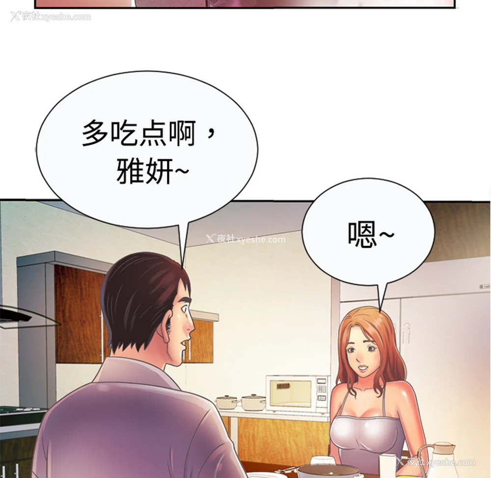 28P - 恋上闺蜜的爸爸