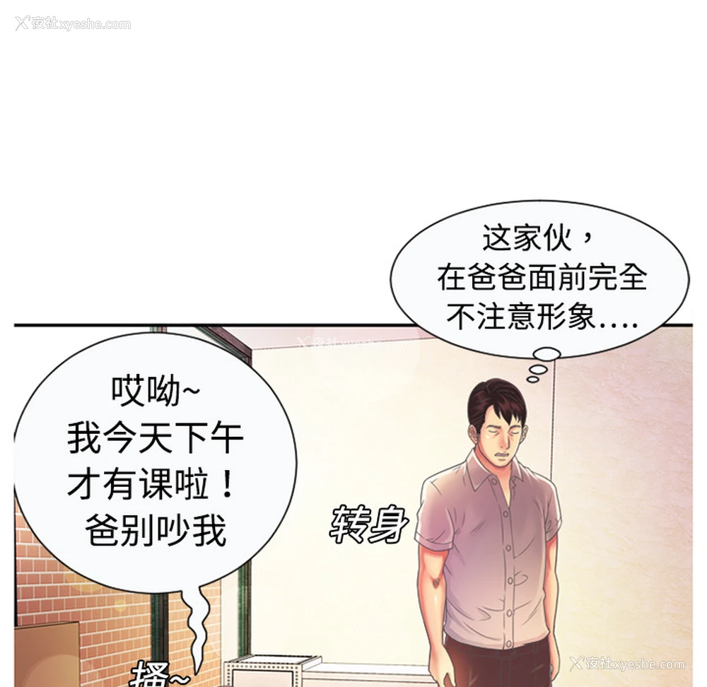 32P - 恋上闺蜜的爸爸