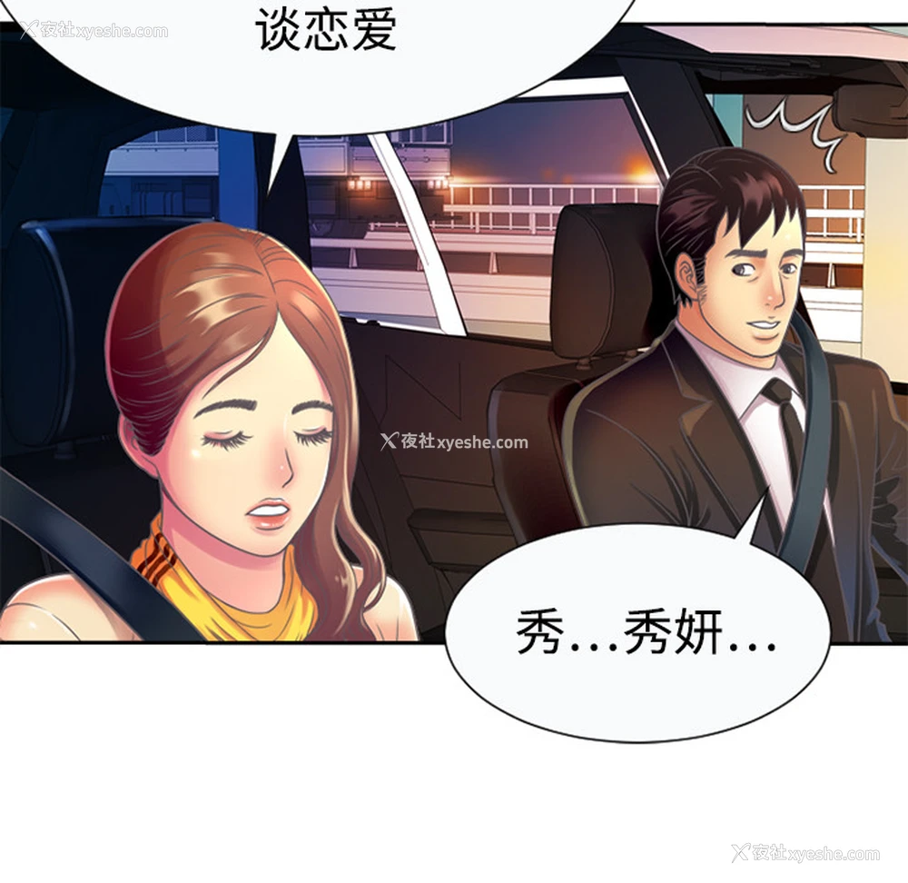 67P - 恋上闺蜜的爸爸