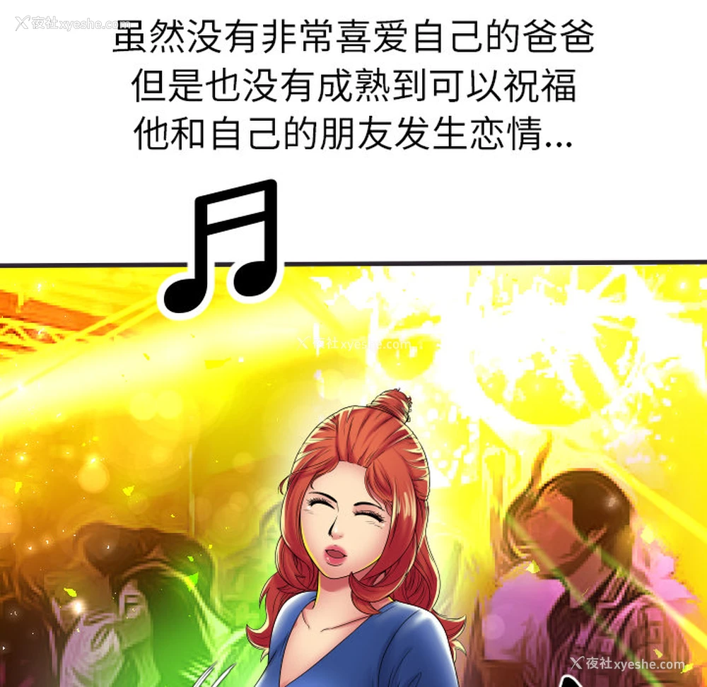 17P - 恋上闺蜜的爸爸