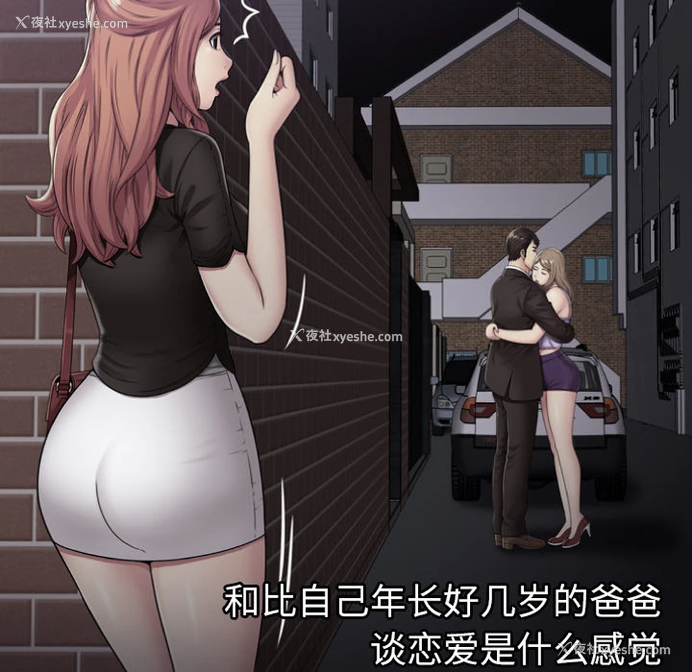 23P - 恋上闺蜜的爸爸