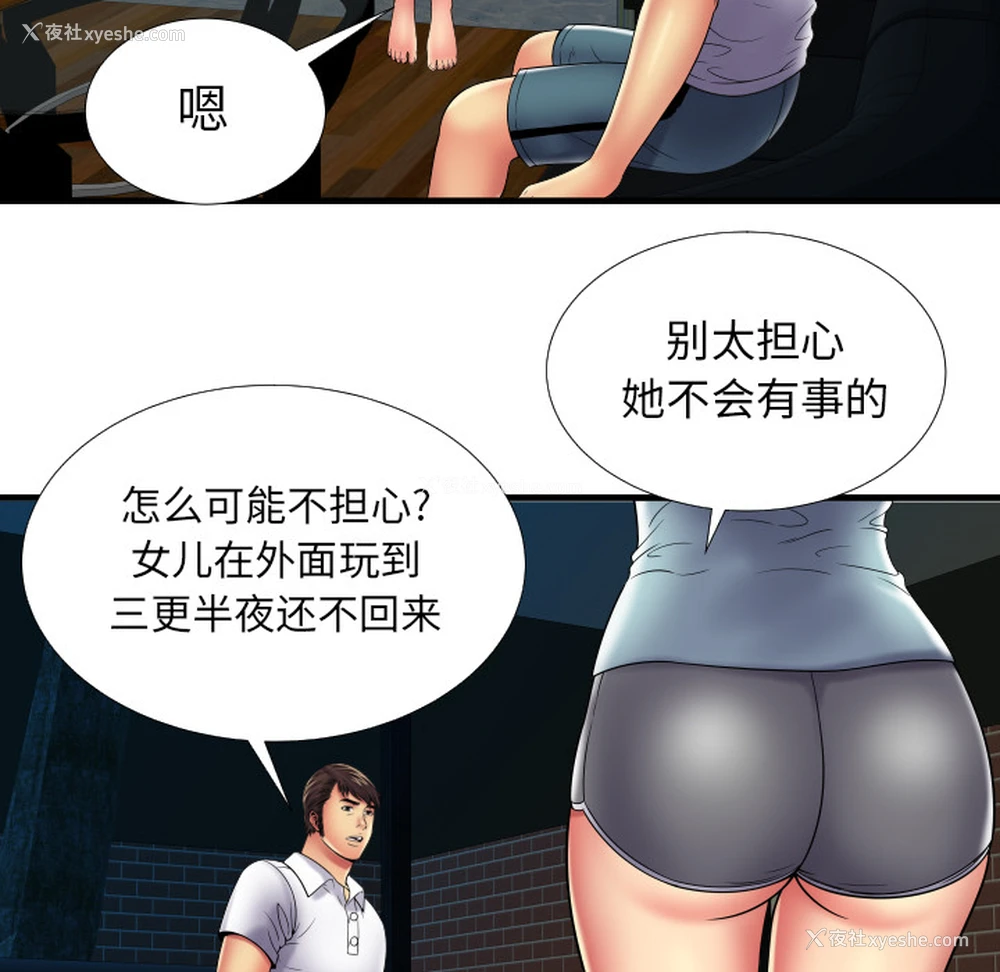 51P - 恋上闺蜜的爸爸
