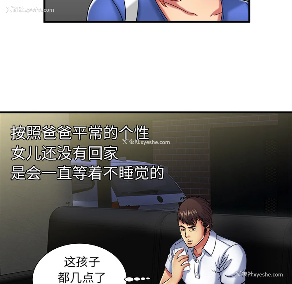 82P - 恋上闺蜜的爸爸