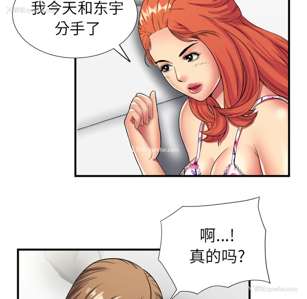 88P - 恋上闺蜜的爸爸
