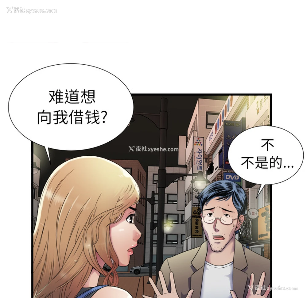 82P - 恋上闺蜜的爸爸