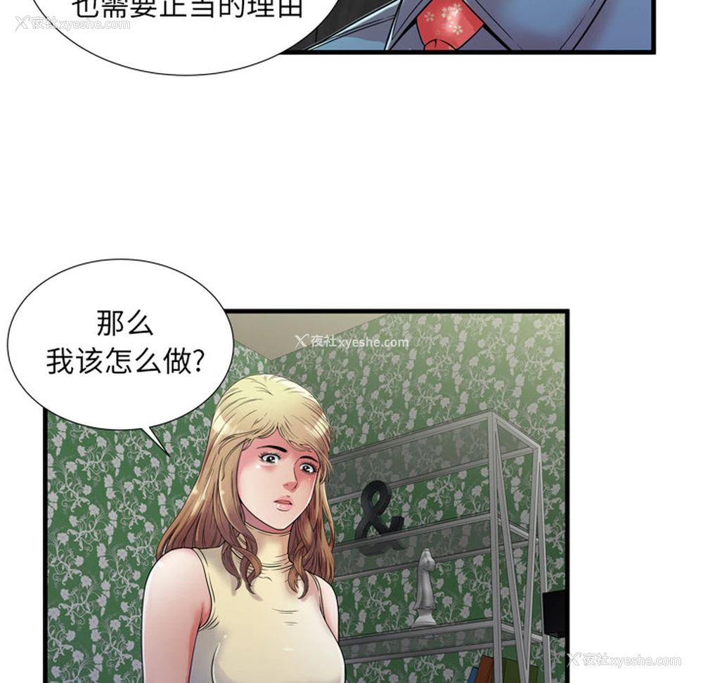 82P - 恋上闺蜜的爸爸