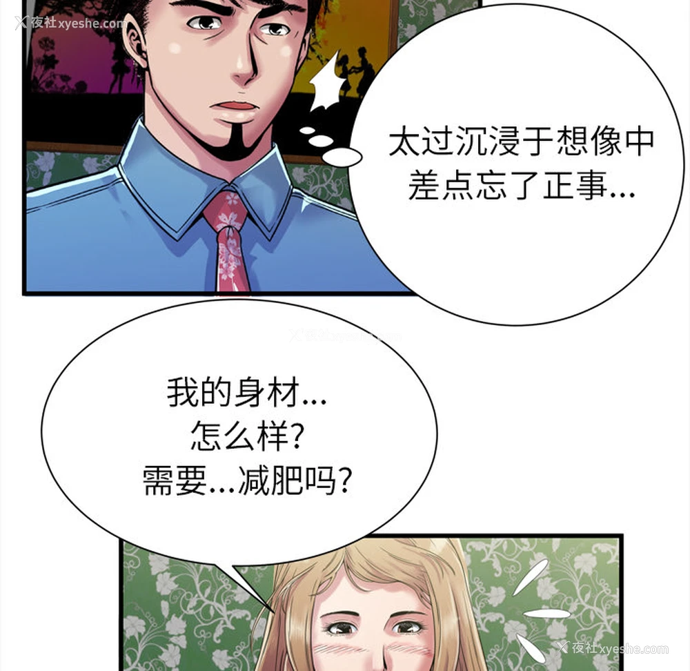 38P - 恋上闺蜜的爸爸