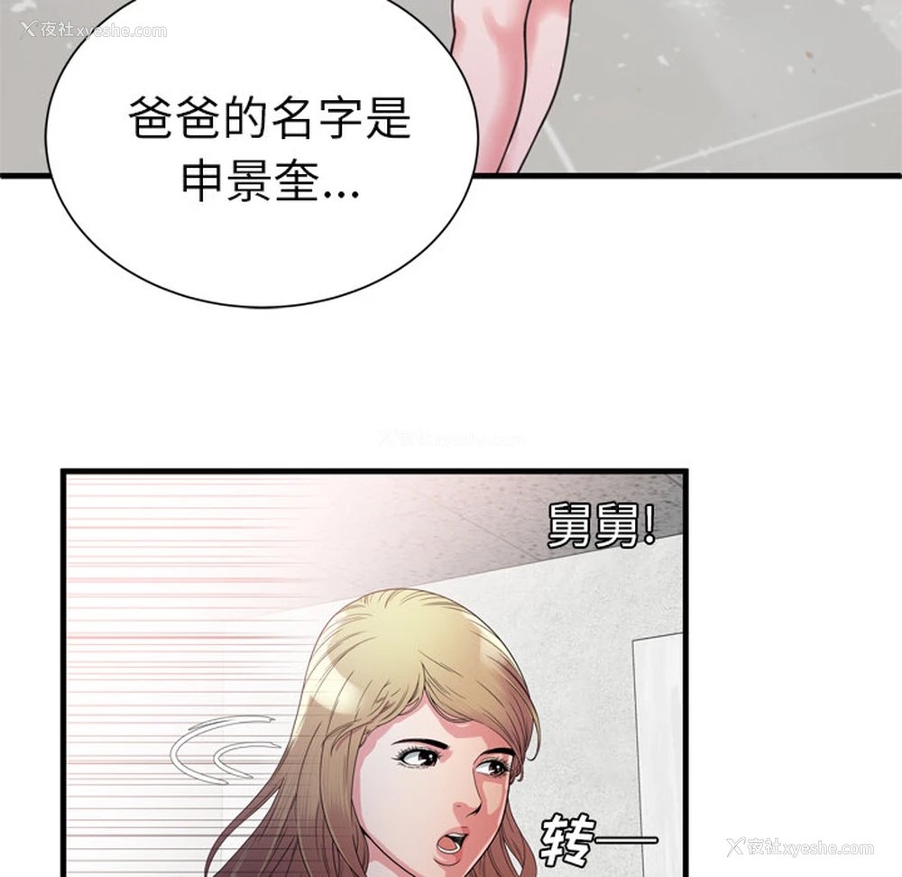 13P - 恋上闺蜜的爸爸