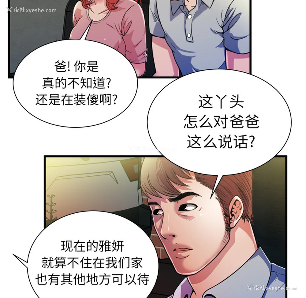81P - 恋上闺蜜的爸爸