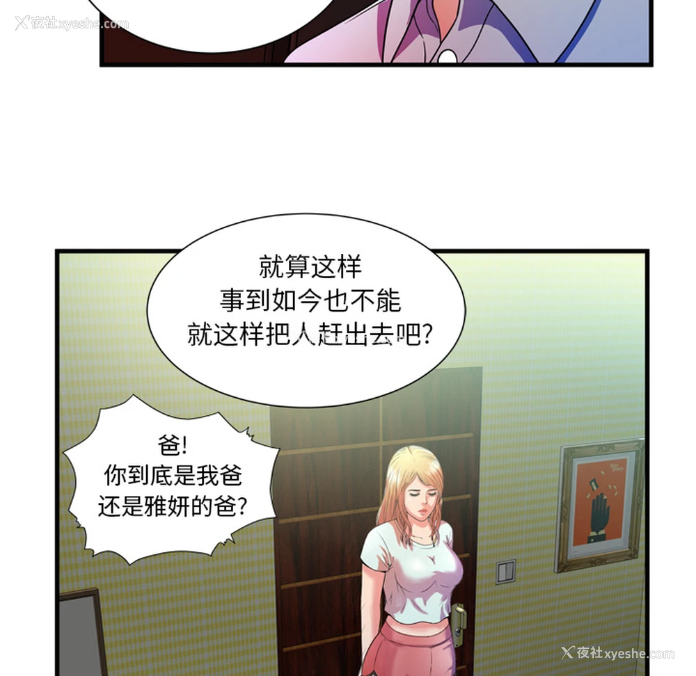 82P - 恋上闺蜜的爸爸