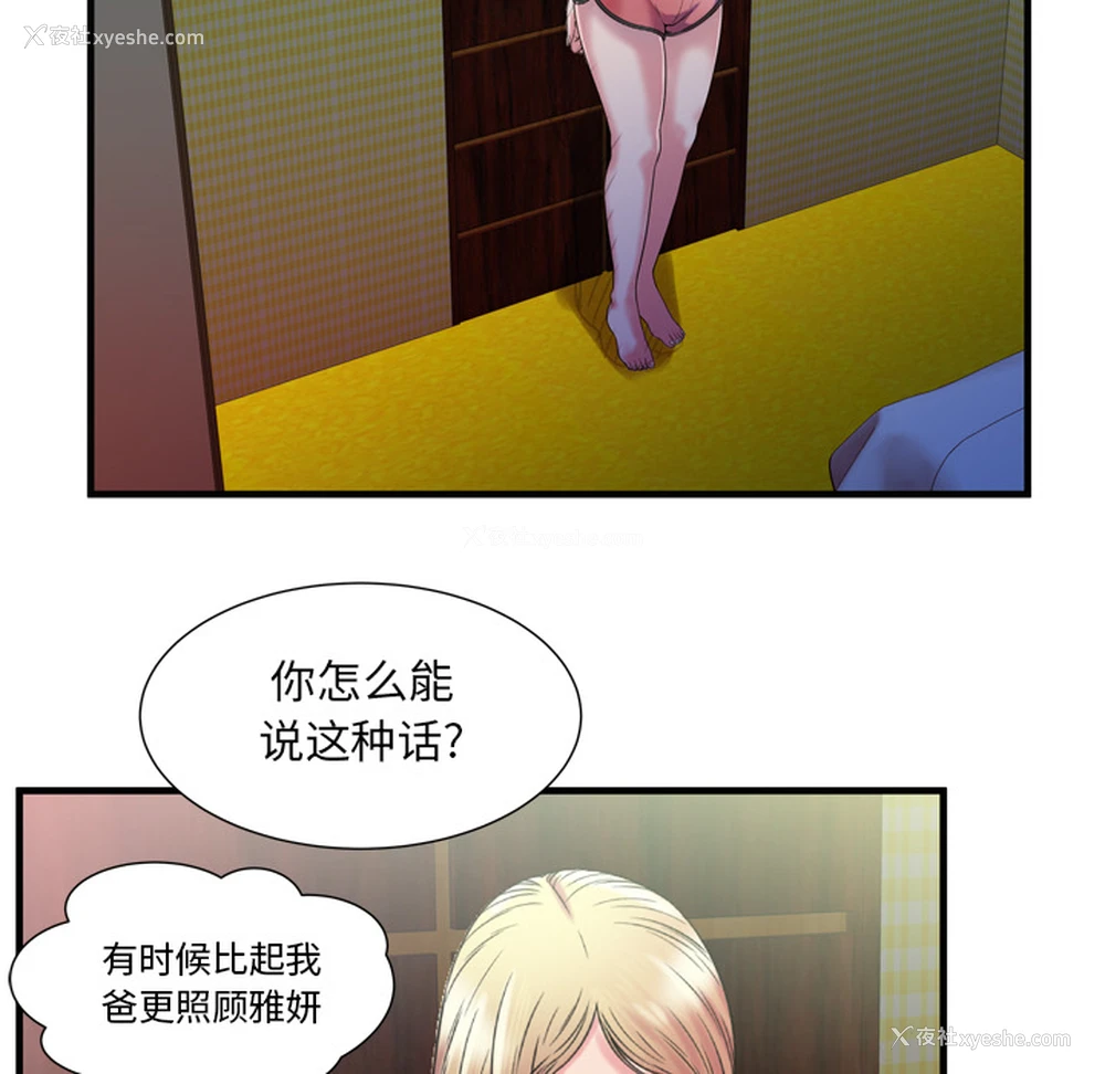 83P - 恋上闺蜜的爸爸