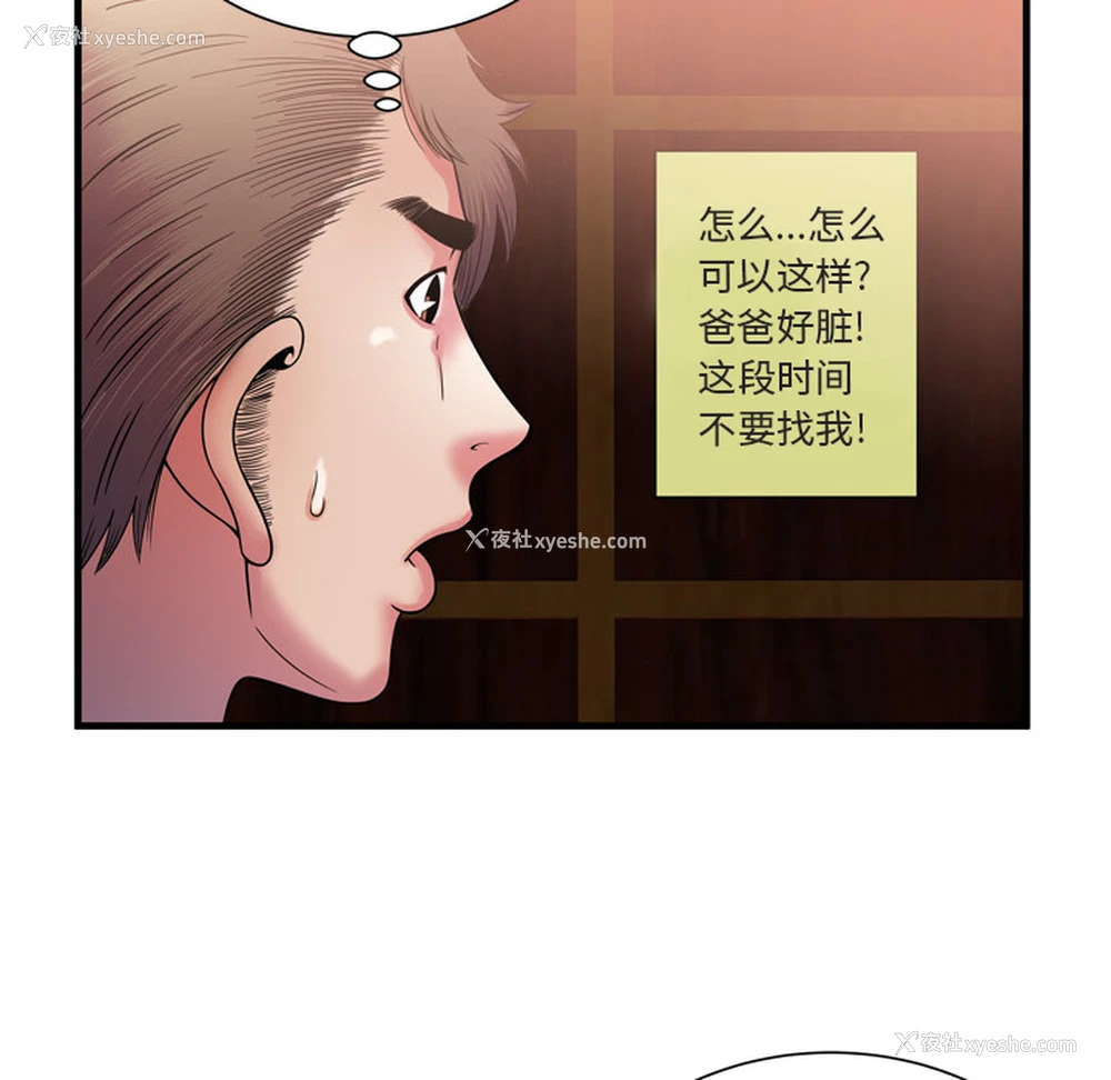 30P - 恋上闺蜜的爸爸