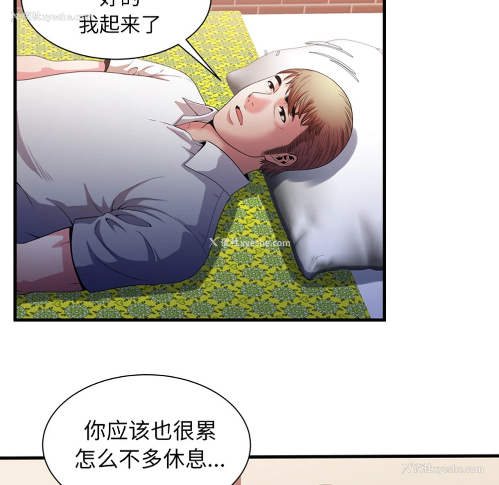 48P - 恋上闺蜜的爸爸