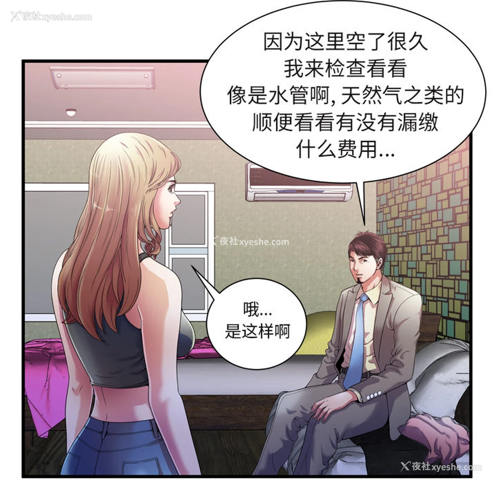 9P - 恋上闺蜜的爸爸