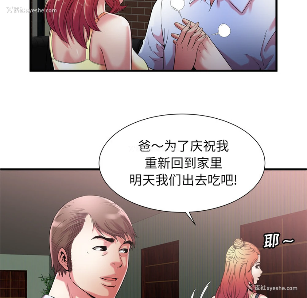 67P - 恋上闺蜜的爸爸