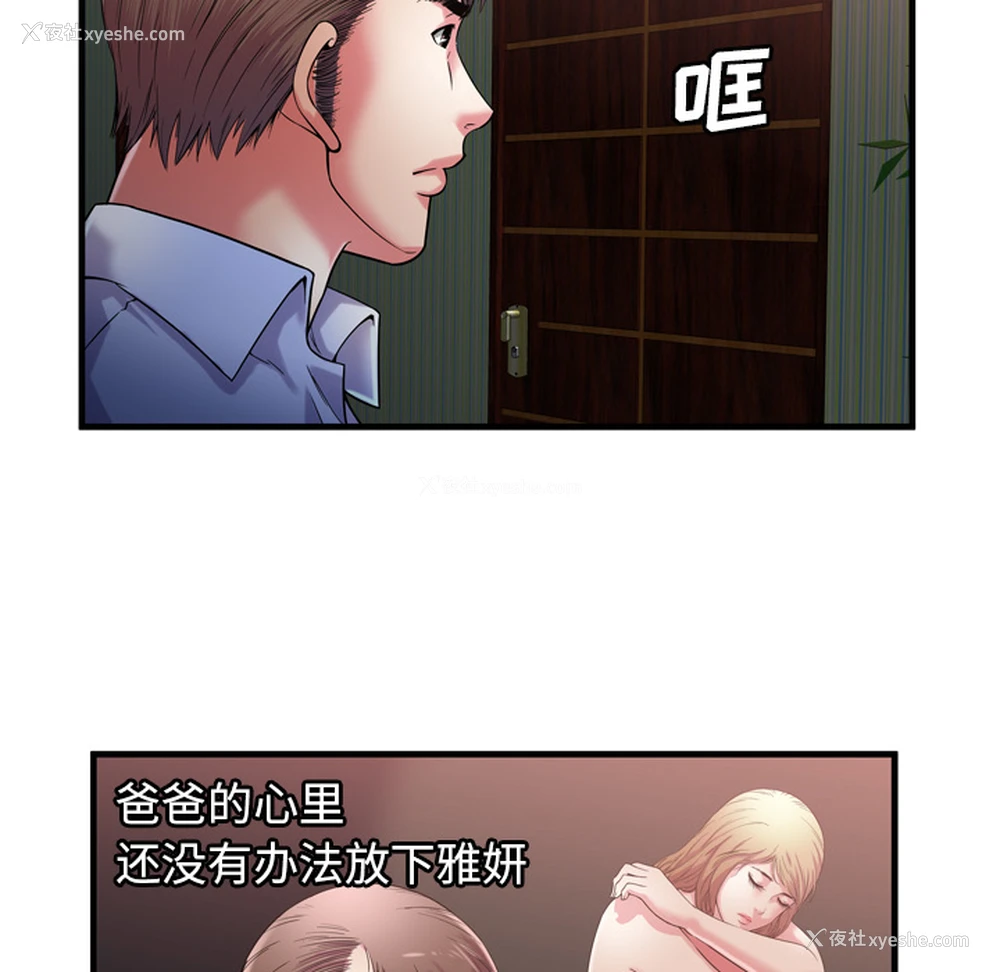 69P - 恋上闺蜜的爸爸