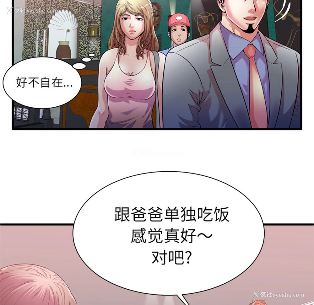 79P - 恋上闺蜜的爸爸