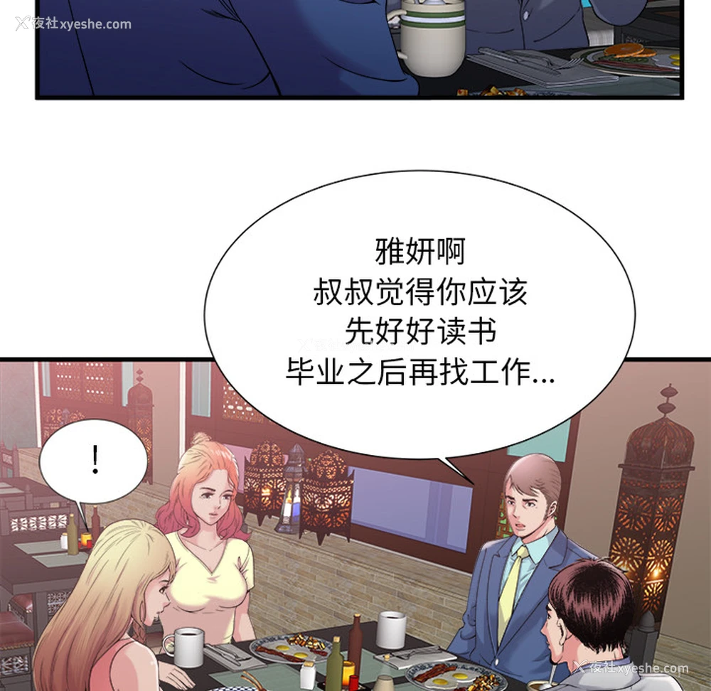 11P - 恋上闺蜜的爸爸