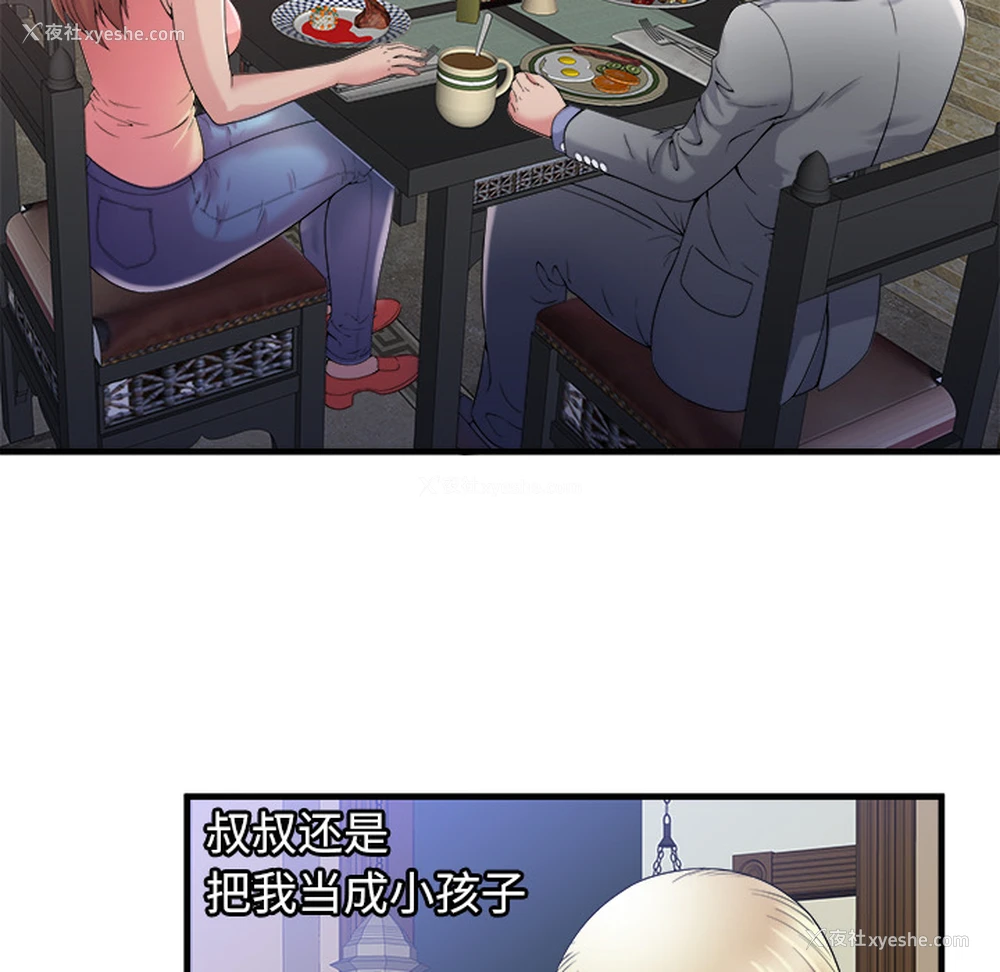 12P - 恋上闺蜜的爸爸
