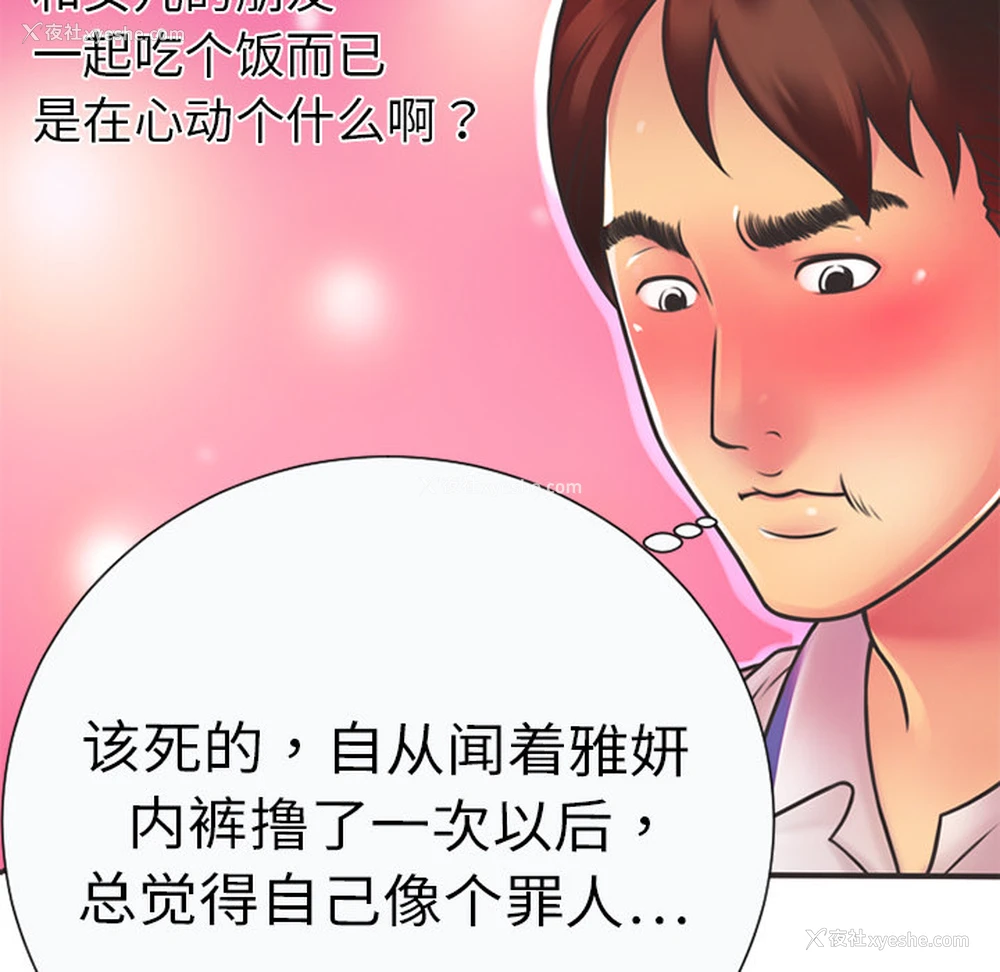 60P - 恋上闺蜜的爸爸