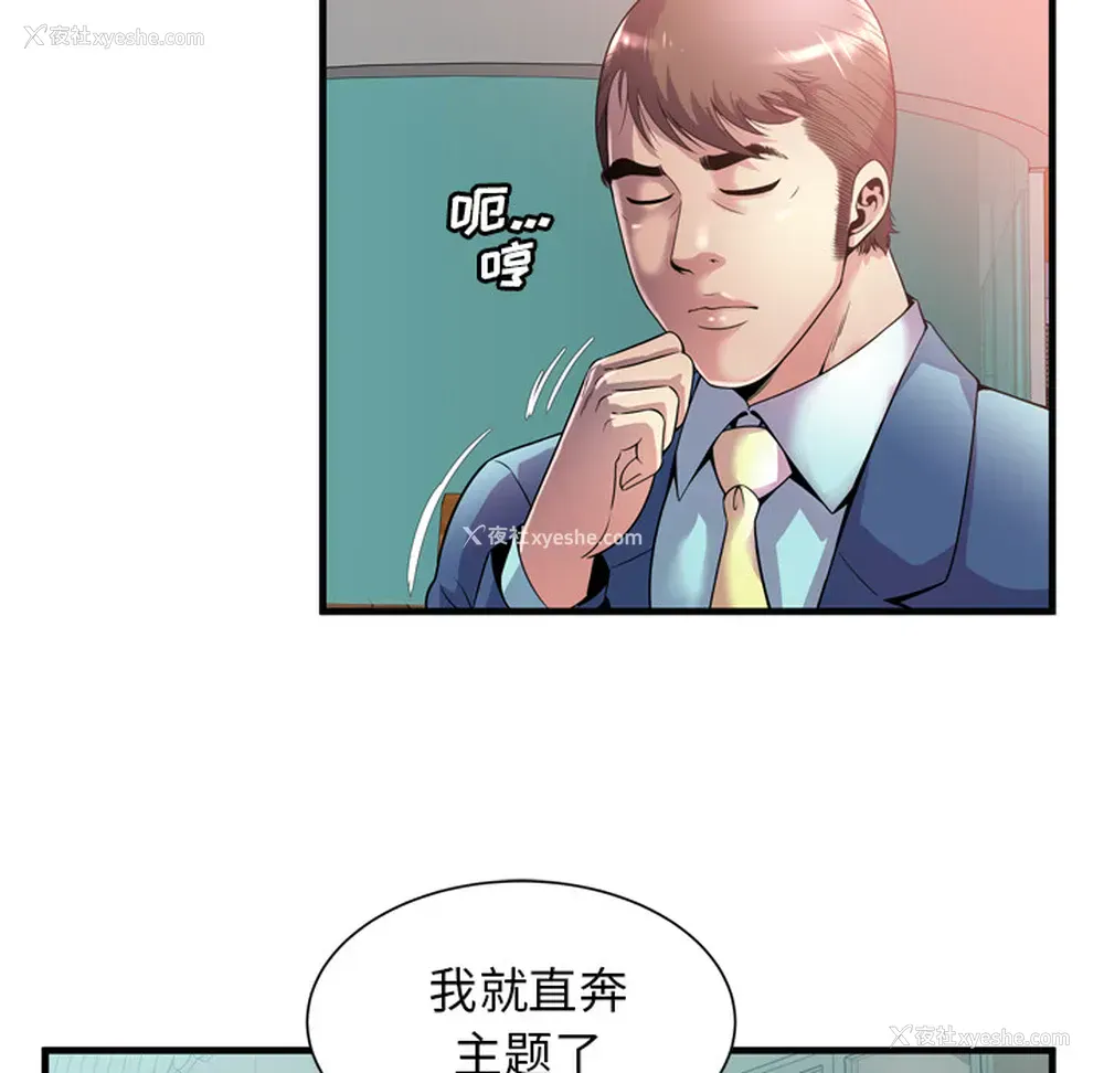54P - 恋上闺蜜的爸爸