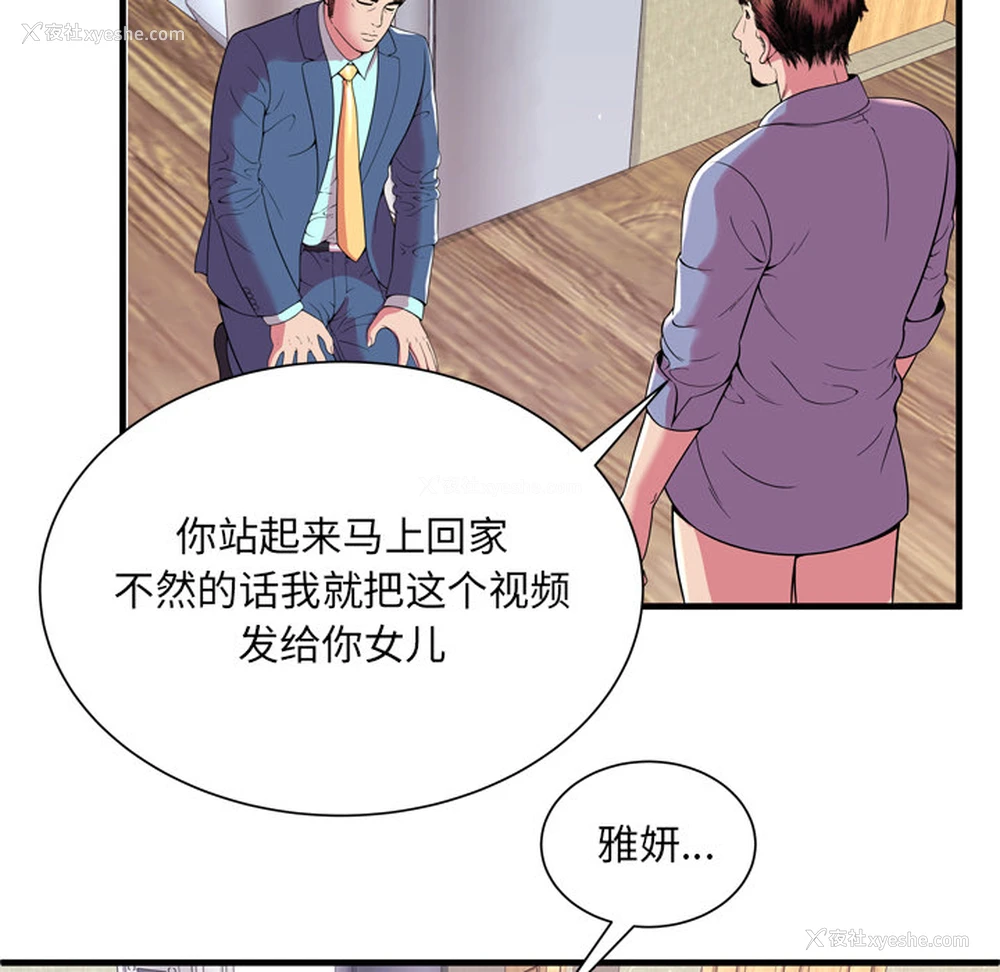 78P - 恋上闺蜜的爸爸