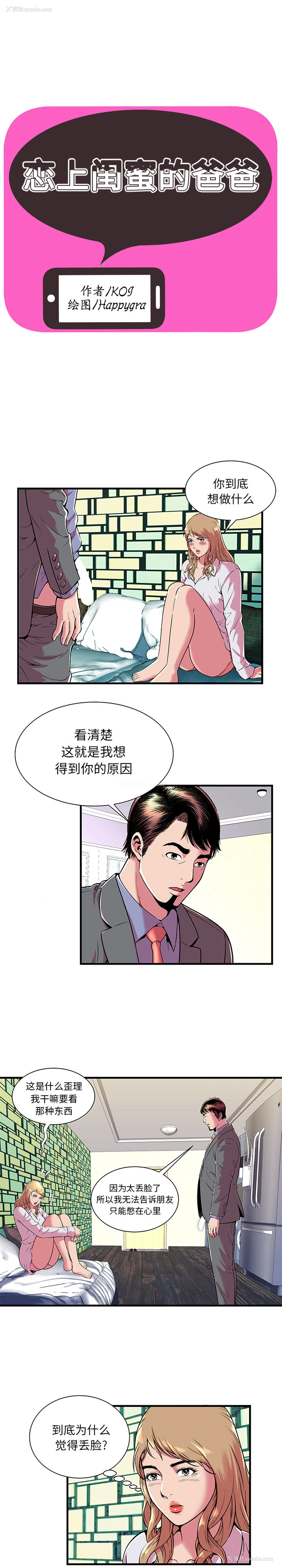 1P - 恋上闺蜜的爸爸