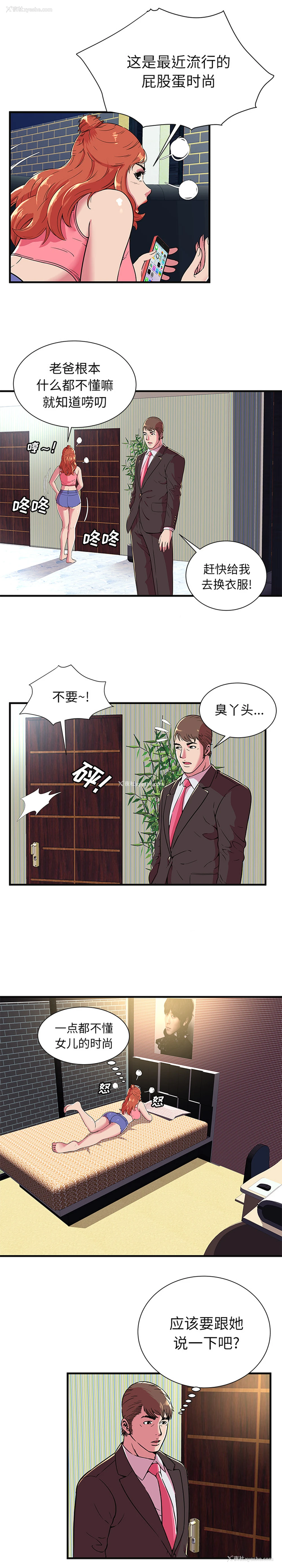 10P - 恋上闺蜜的爸爸