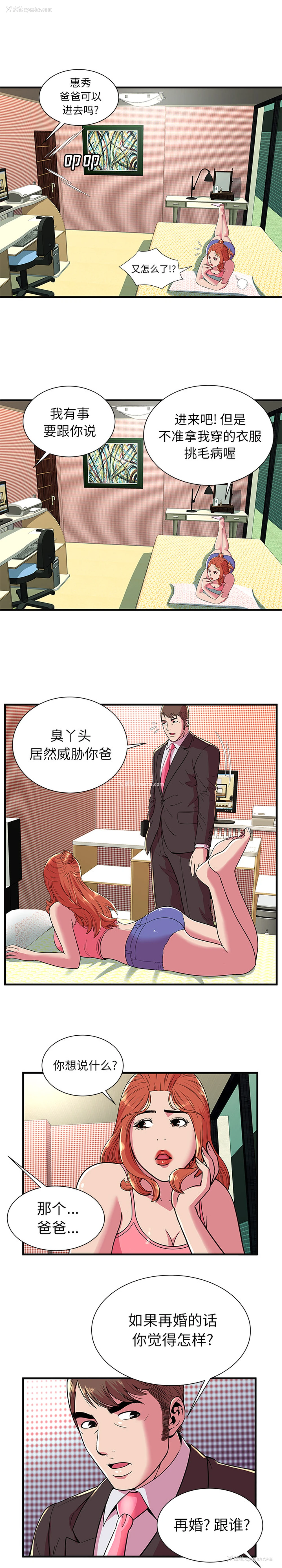 11P - 恋上闺蜜的爸爸