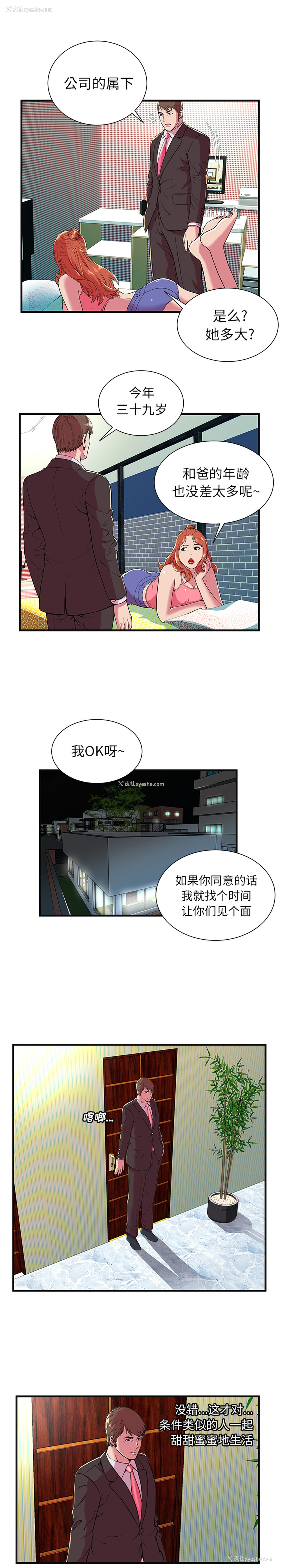 12P - 恋上闺蜜的爸爸