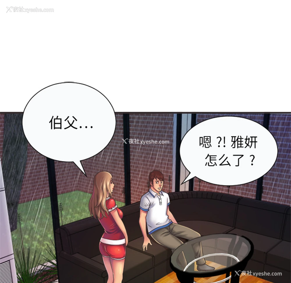31P - 恋上闺蜜的爸爸