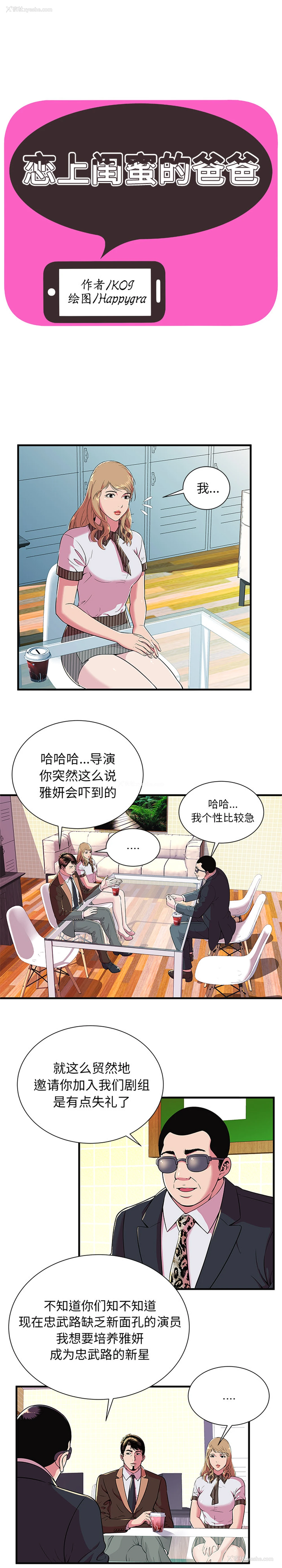 1P - 恋上闺蜜的爸爸