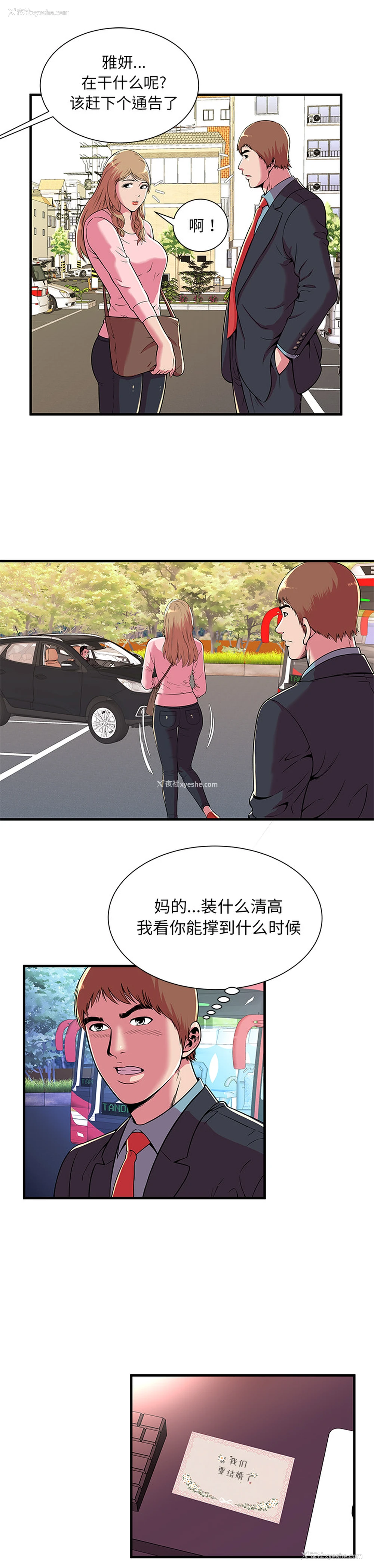 4P - 恋上闺蜜的爸爸
