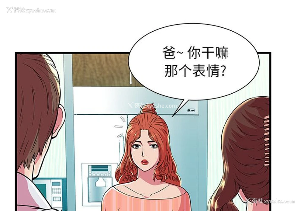 3P - 恋上闺蜜的爸爸