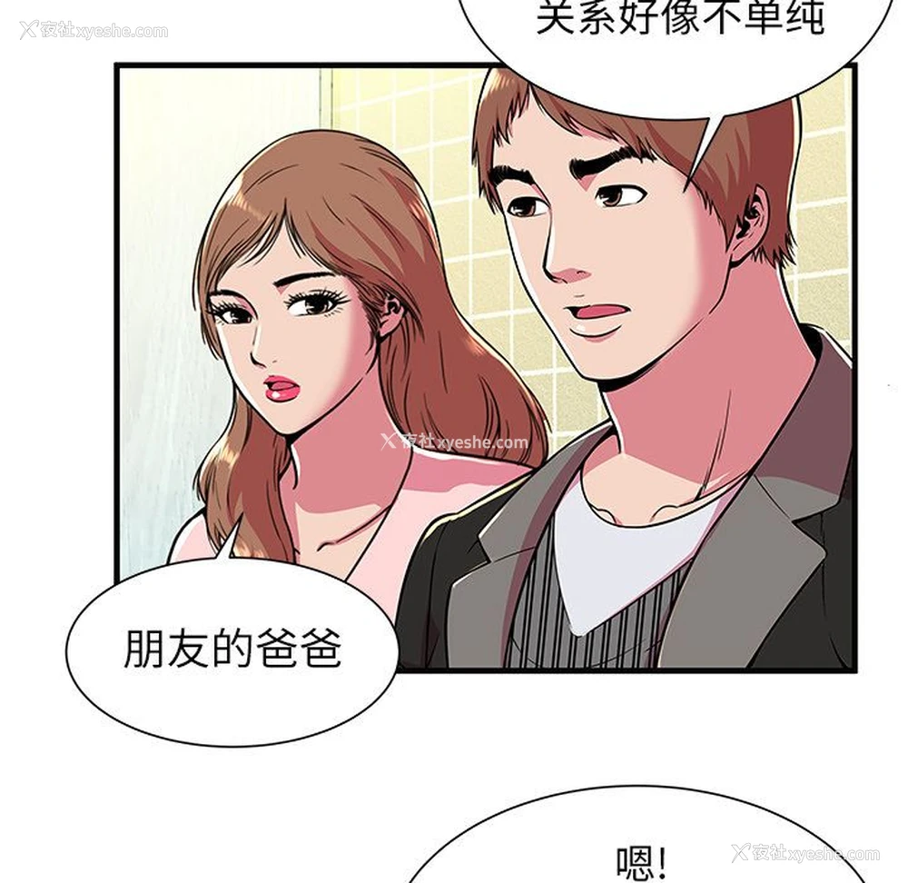 56P - 恋上闺蜜的爸爸