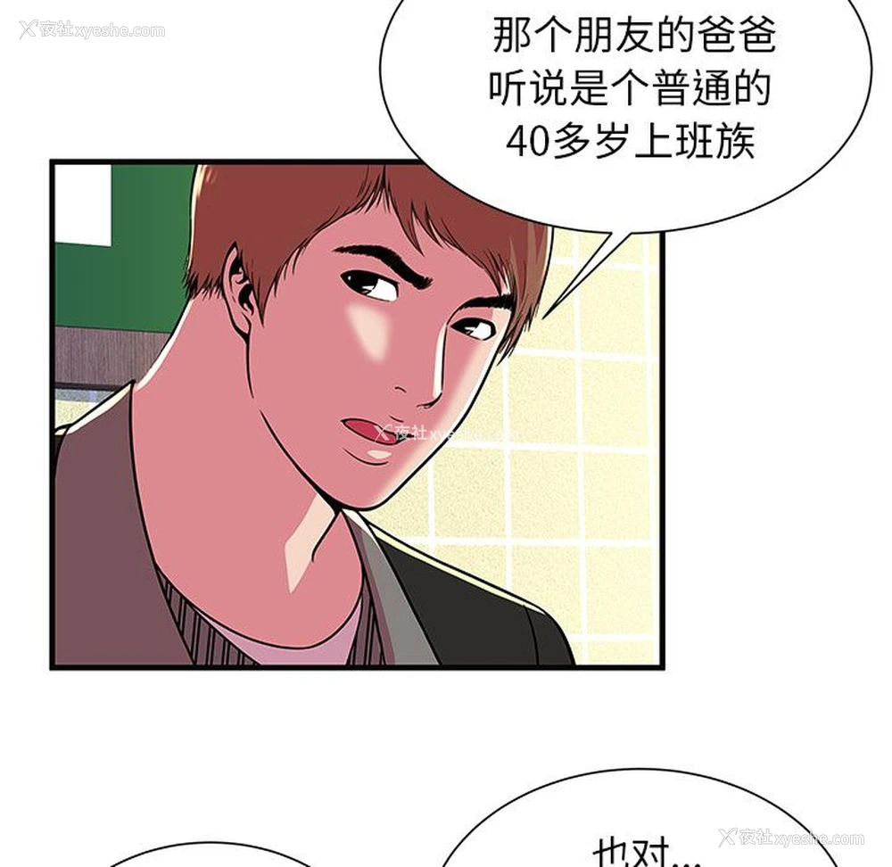 57P - 恋上闺蜜的爸爸