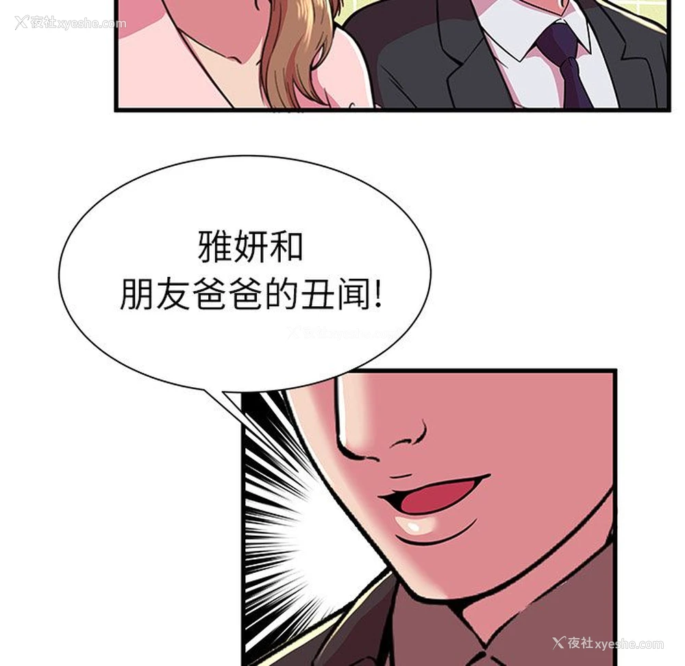 79P - 恋上闺蜜的爸爸