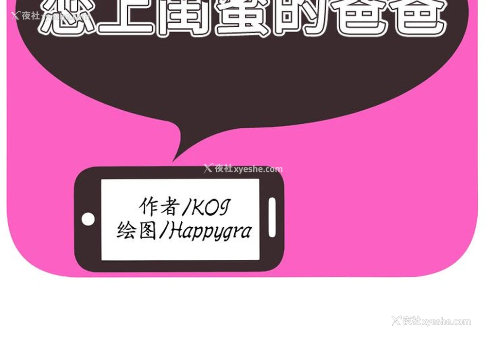 2P - 恋上闺蜜的爸爸