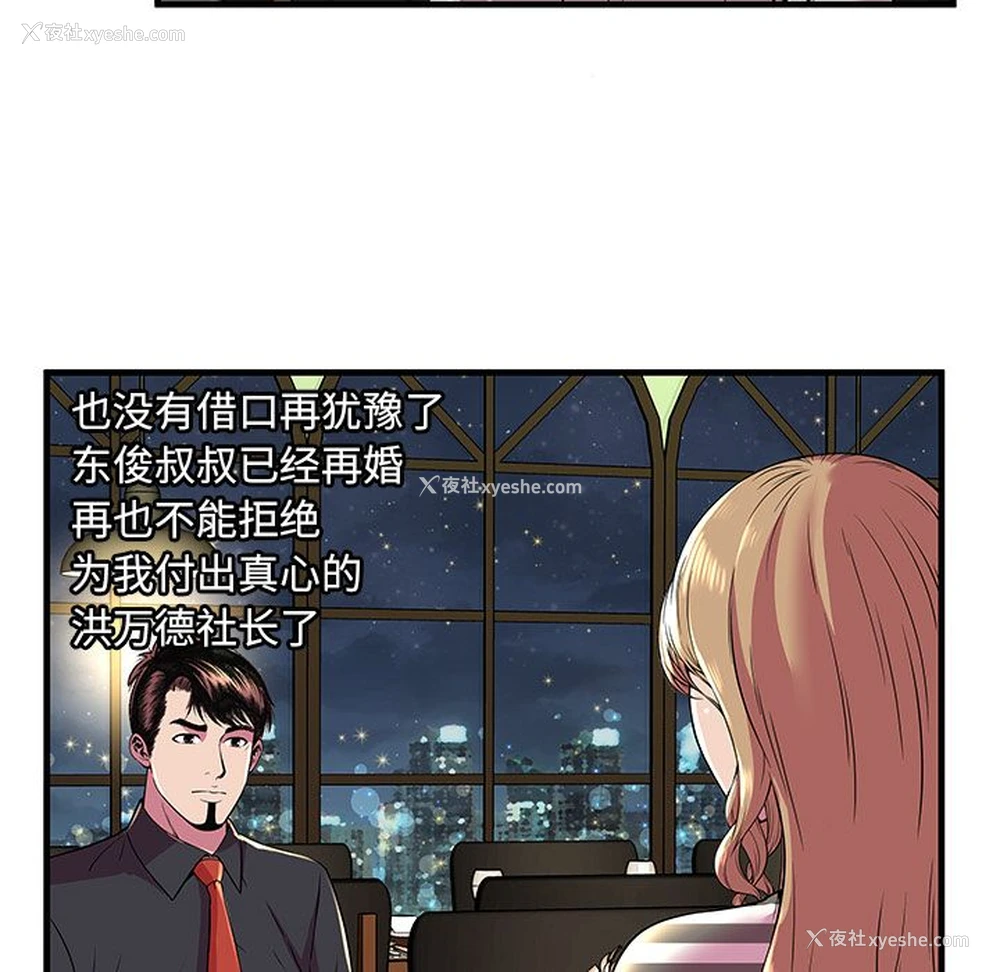 50P - 恋上闺蜜的爸爸