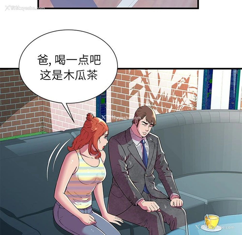 13P - 恋上闺蜜的爸爸