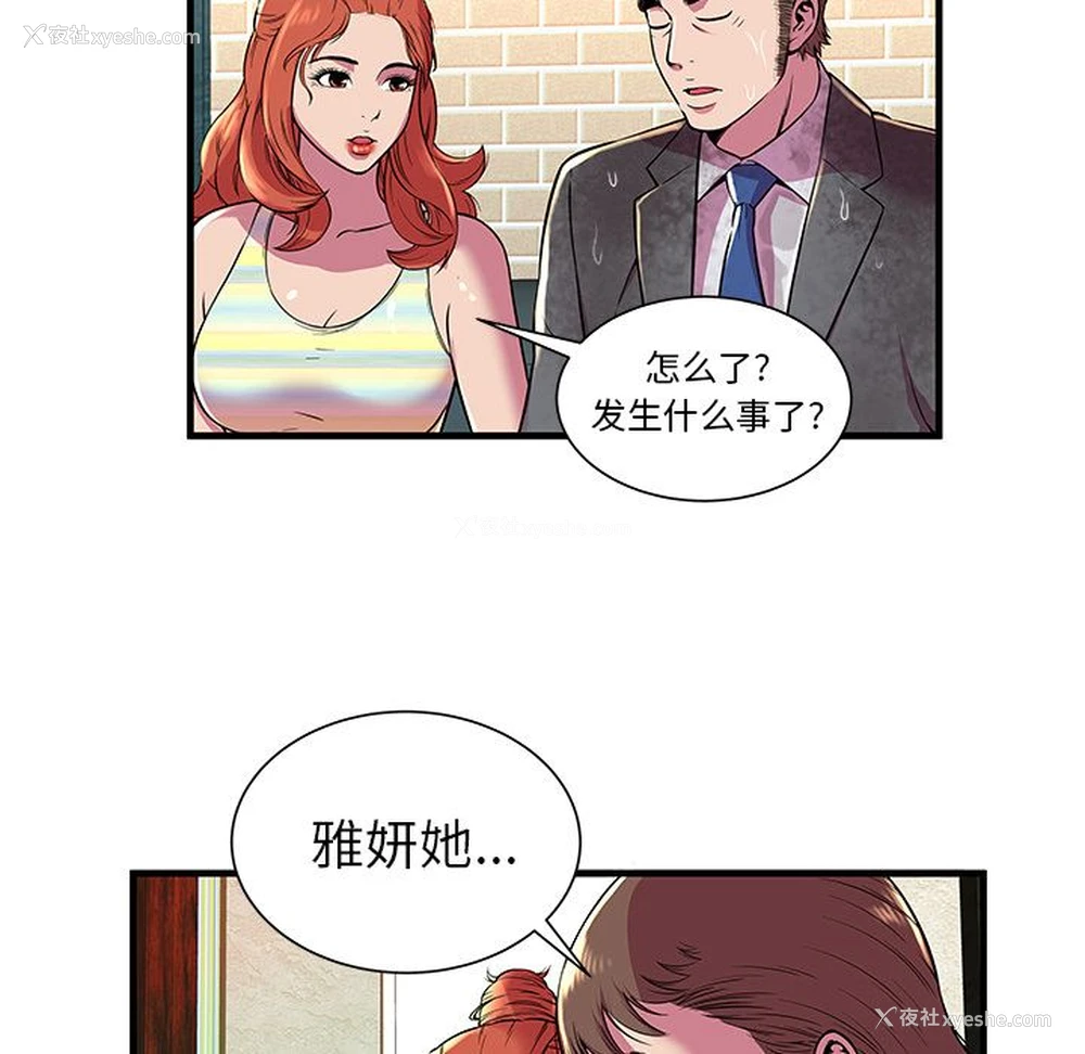 18P - 恋上闺蜜的爸爸