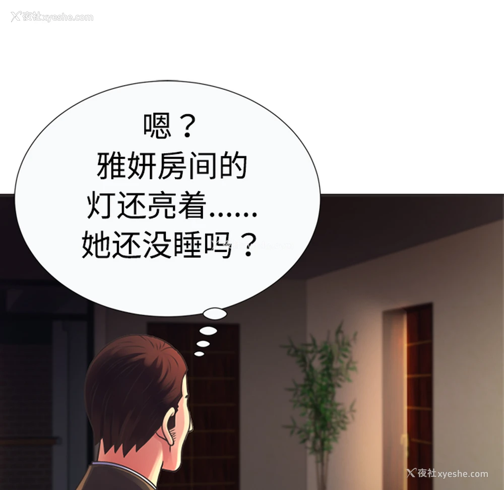 13P - 恋上闺蜜的爸爸
