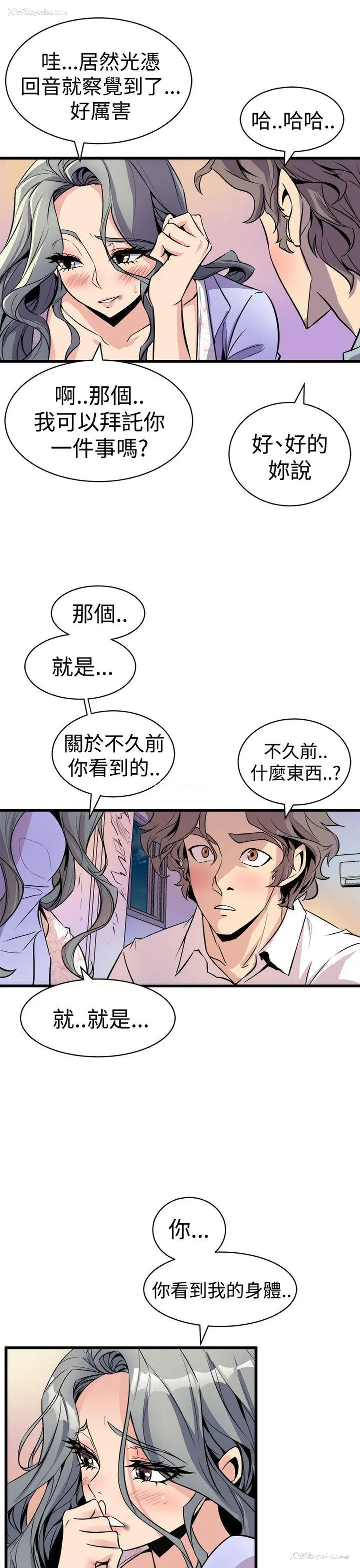 13P - 窥视
