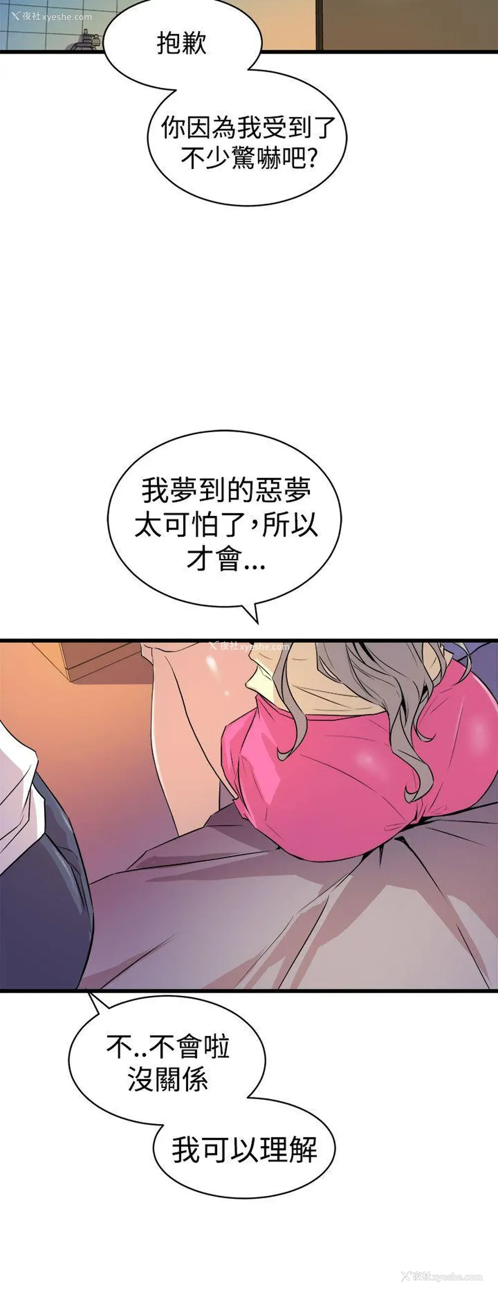 8P - 窥视