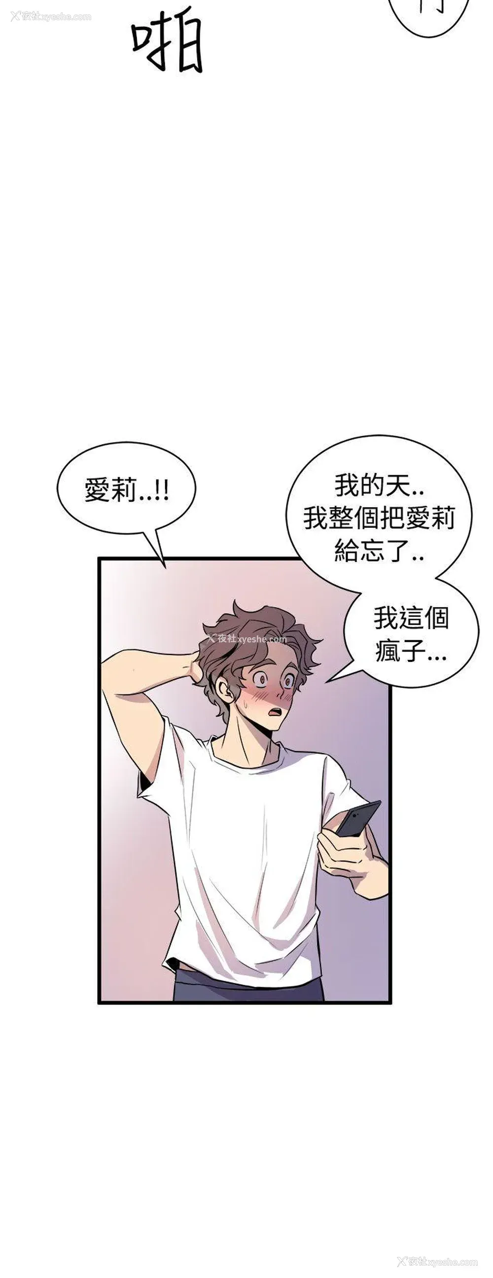 8P - 窥视