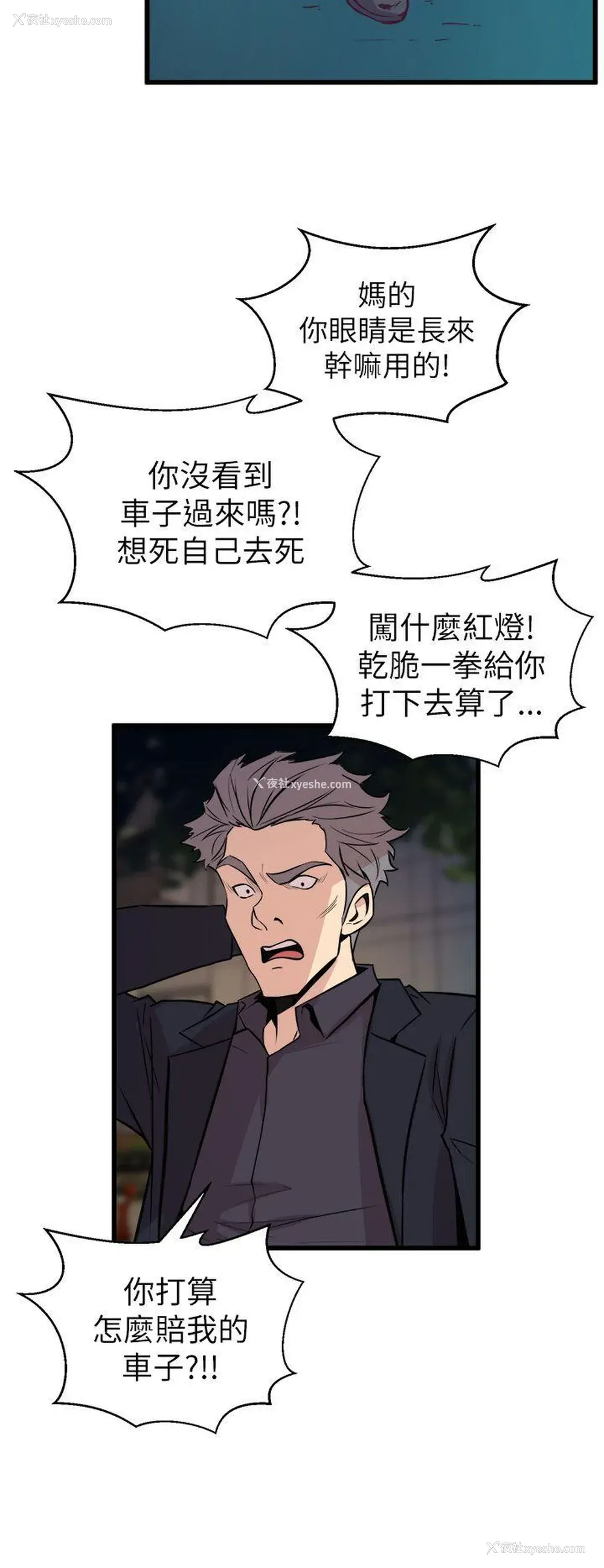 8P - 窥视