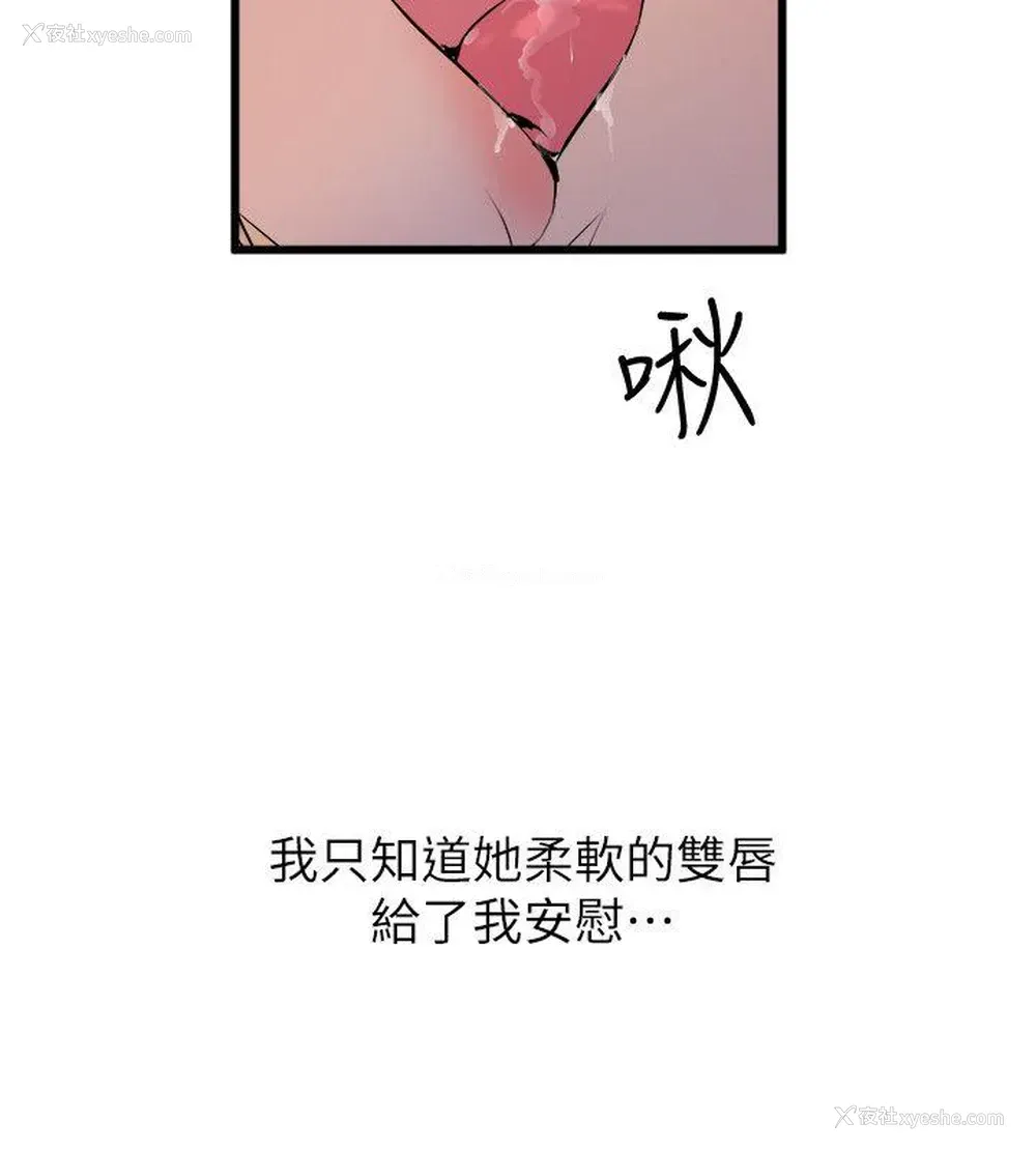 4P - 窥视
